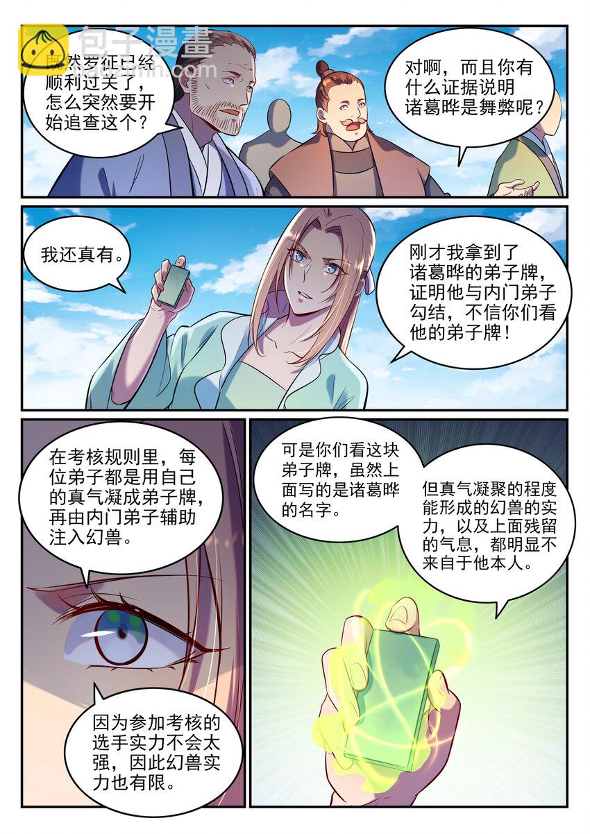 🍵百炼成神 第6话 自取其果 第12页