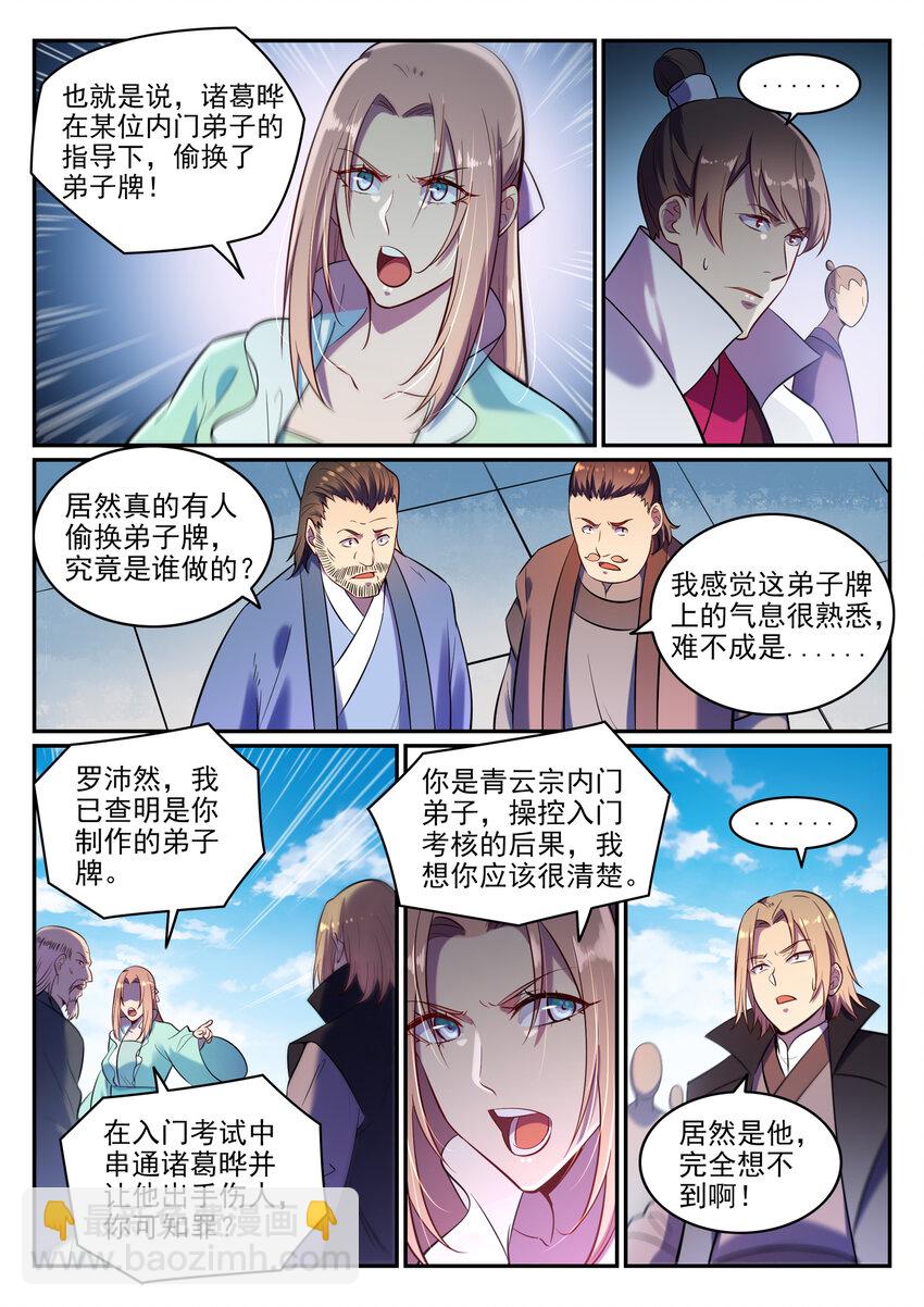 🍵百炼成神 第6话 自取其果 第13页