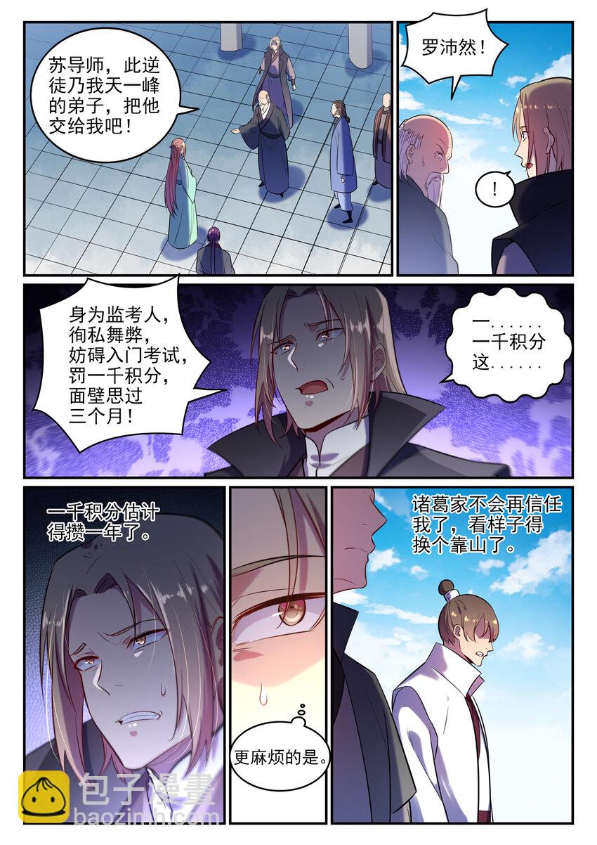 🍵百炼成神 第6话 自取其果 第14页