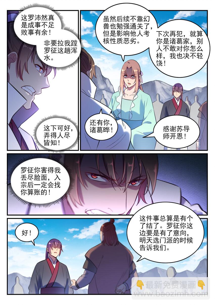 🍵百炼成神 第6话 自取其果 第15页