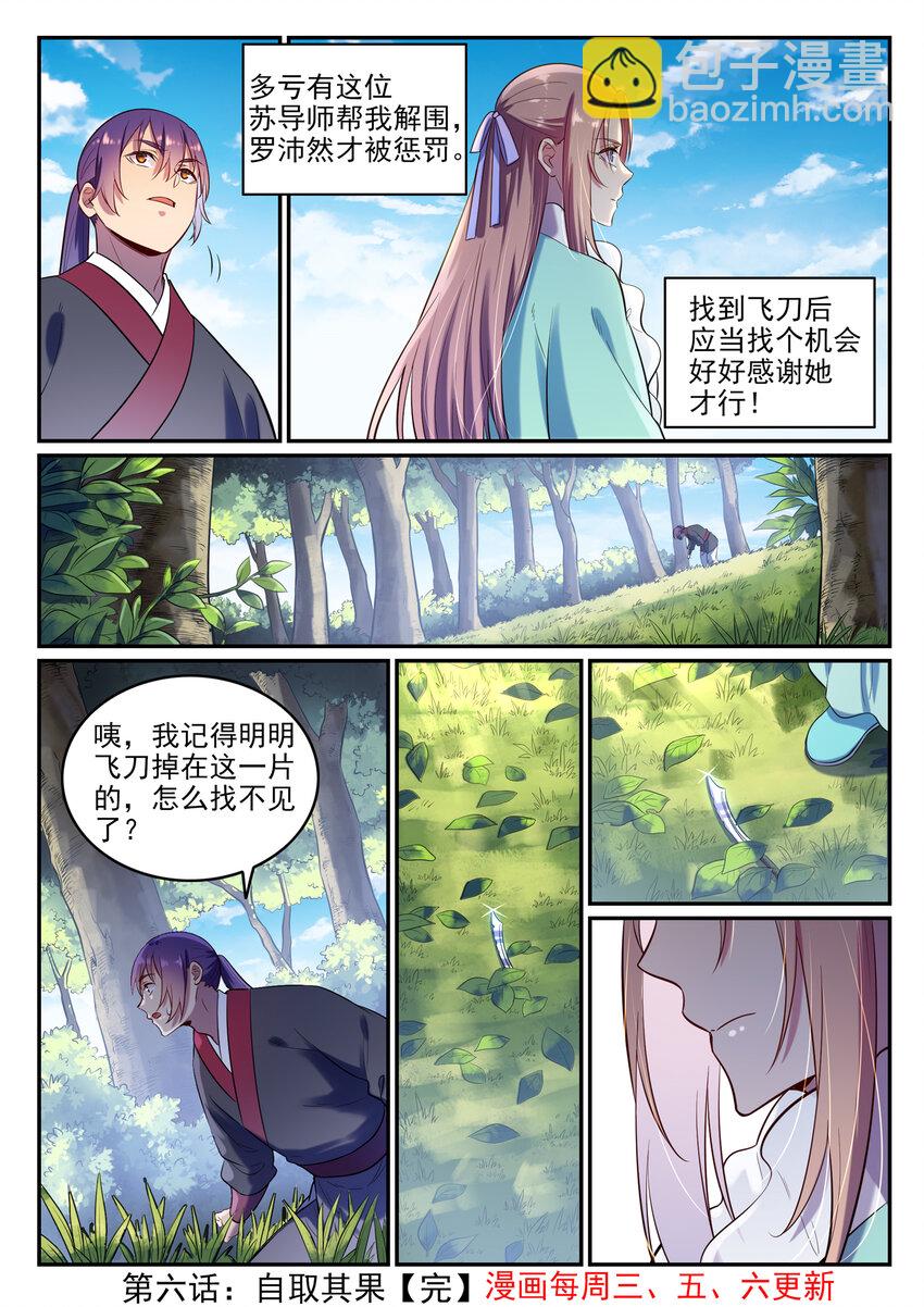 🍵百炼成神 第6话 自取其果 第16页