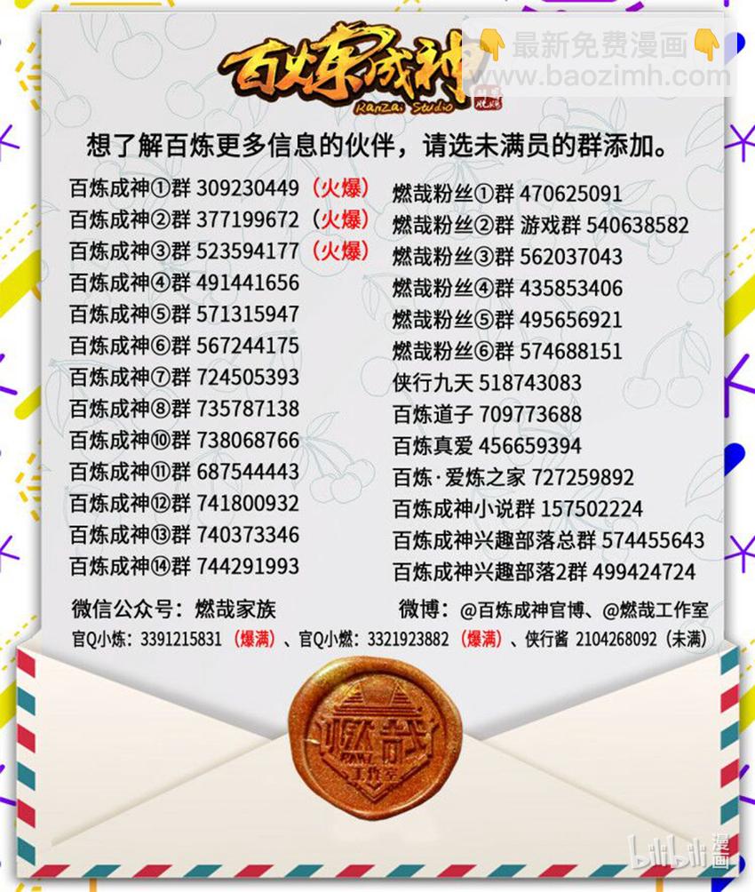 🍵百炼成神 第6话 自取其果 第17页
