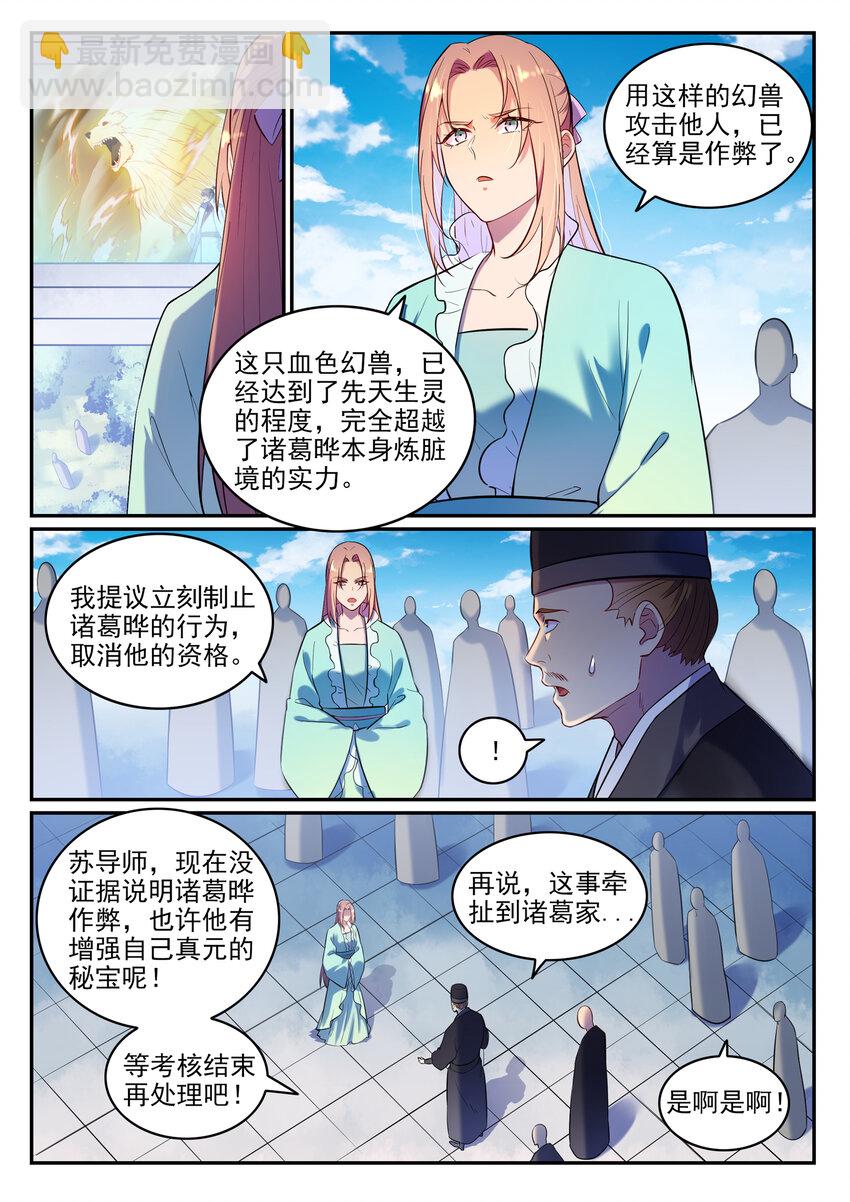 🍵百炼成神 第6话 自取其果 第2页