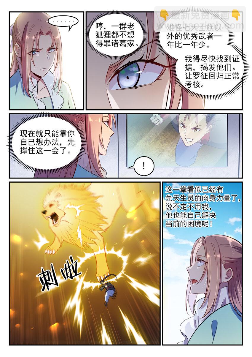 🍵百炼成神 第6话 自取其果 第3页