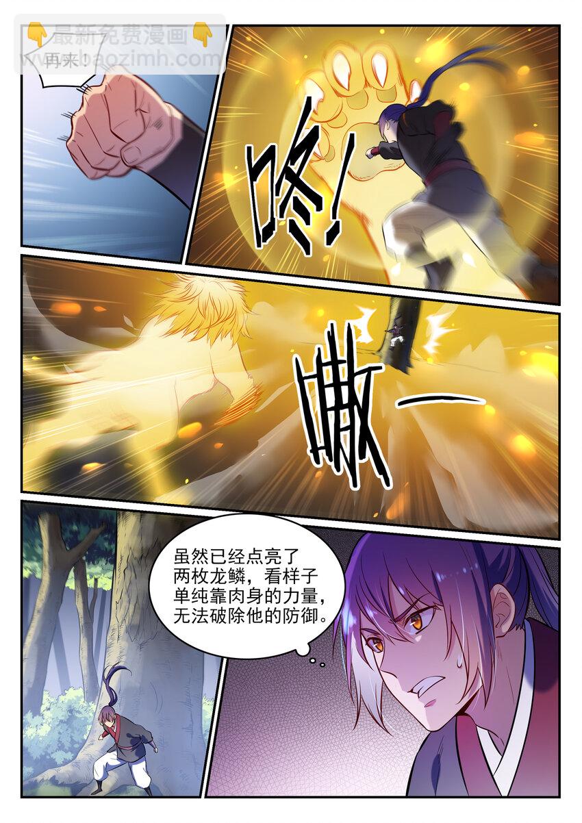 🍵百炼成神 第6话 自取其果 第4页