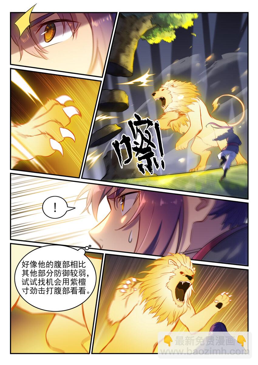 🍵百炼成神 第6话 自取其果 第5页
