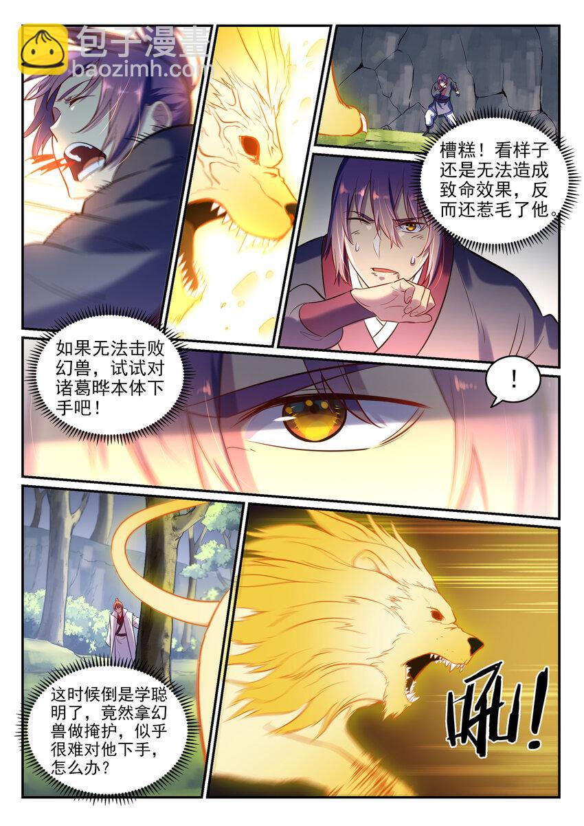 🍵百炼成神 第6话 自取其果 第7页