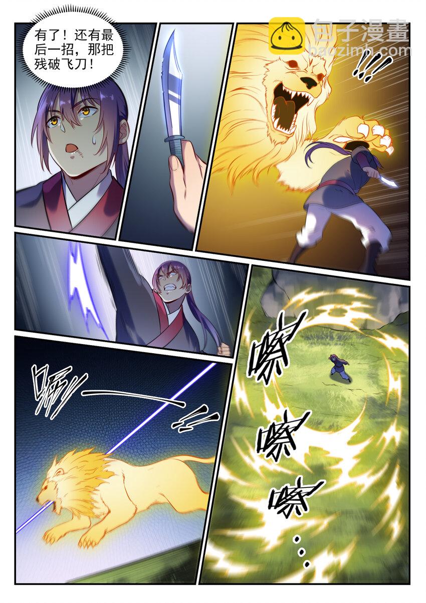 🍵百炼成神 第6话 自取其果 第8页