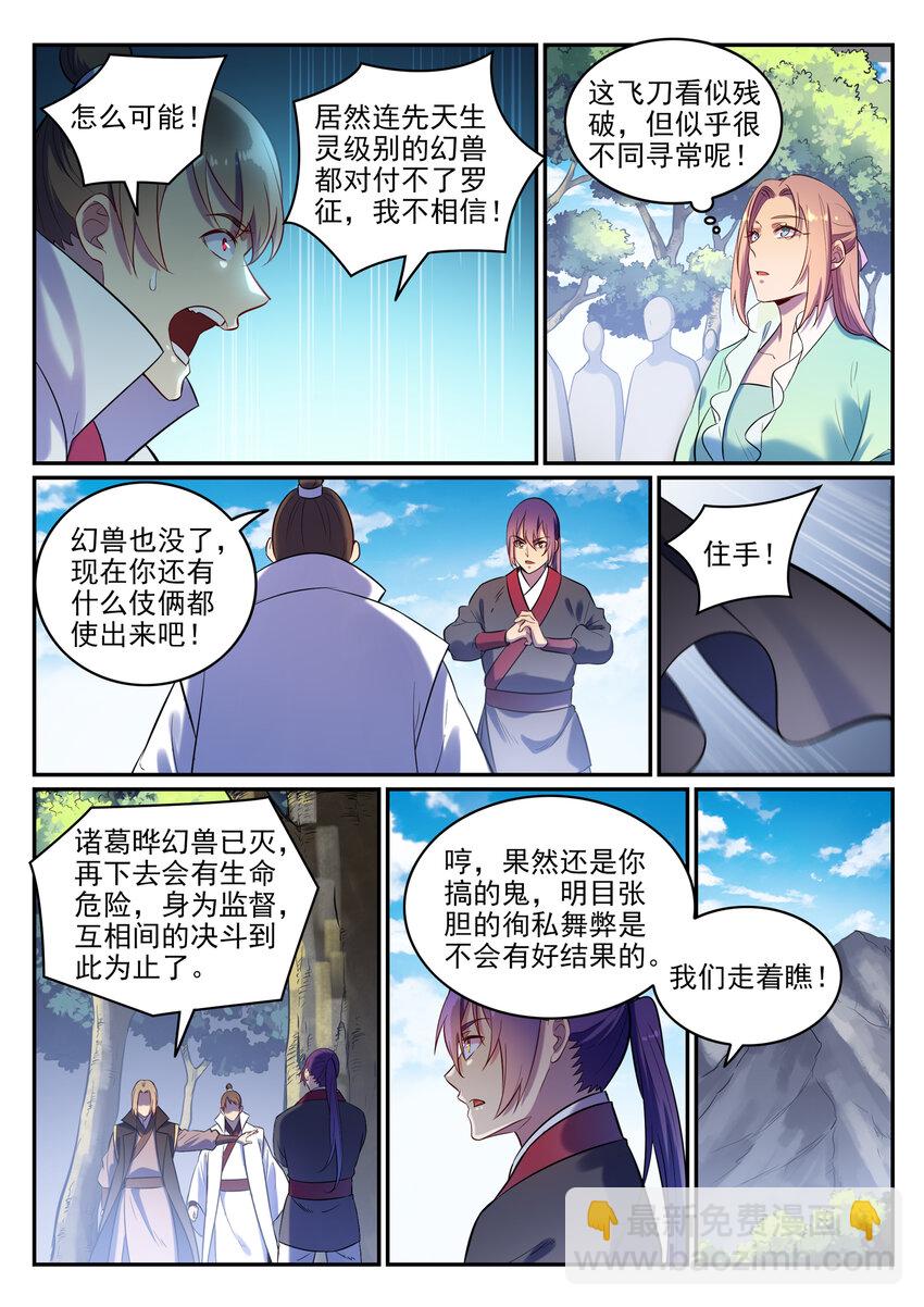 🍵百炼成神 第6话 自取其果 第9页