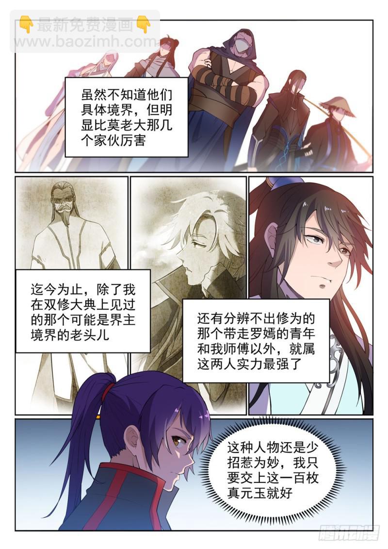 🍵百炼成神 第499话 强人所难 第11页