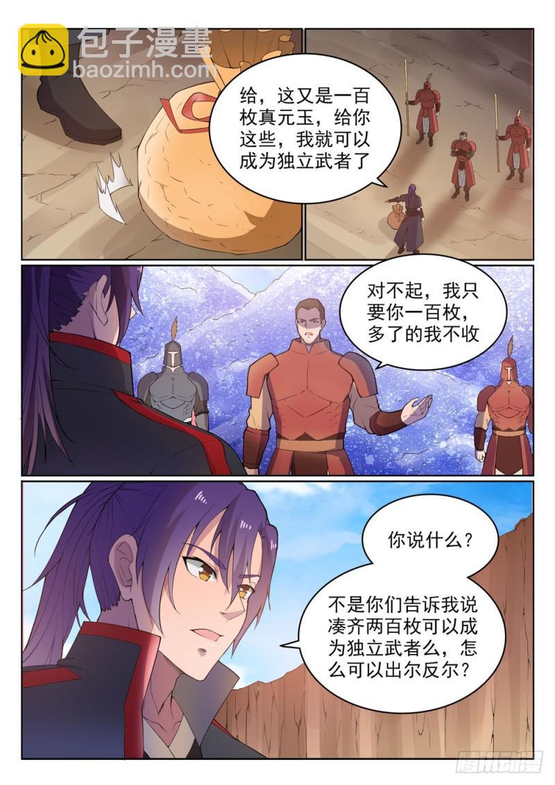 🍵百炼成神 第499话 强人所难 第12页