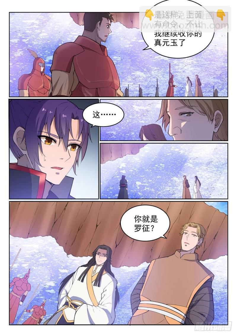 🍵百炼成神 第499话 强人所难 第13页