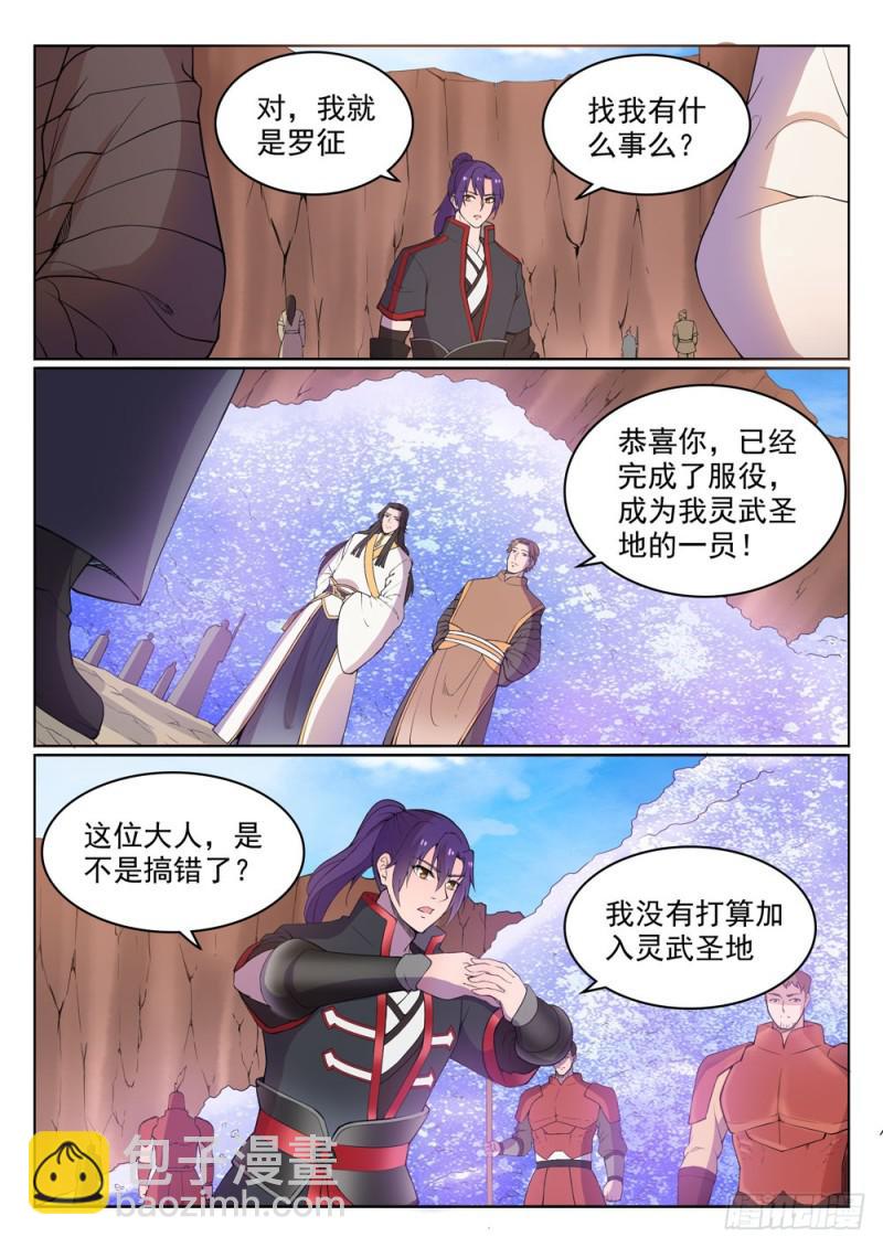 🍵百炼成神 第499话 强人所难 第14页