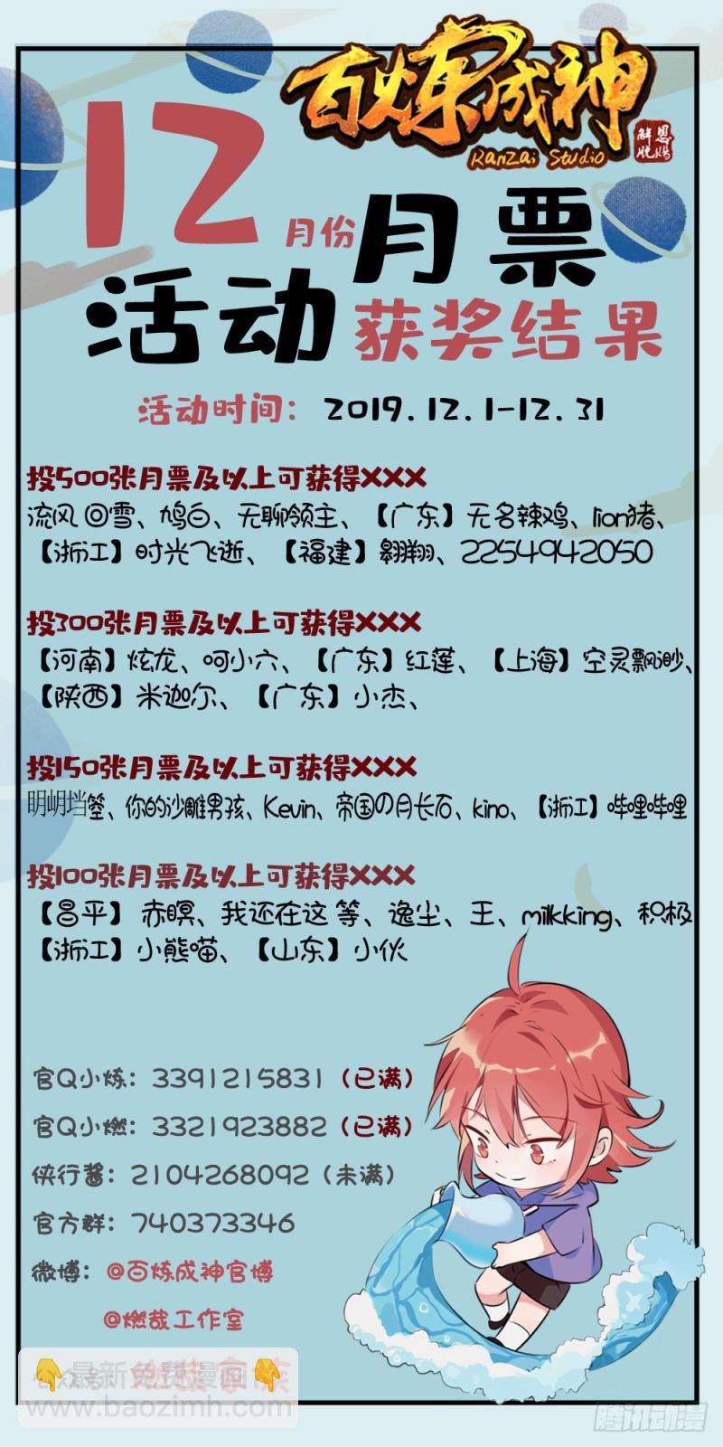 🍵百炼成神 第499话 强人所难 第15页