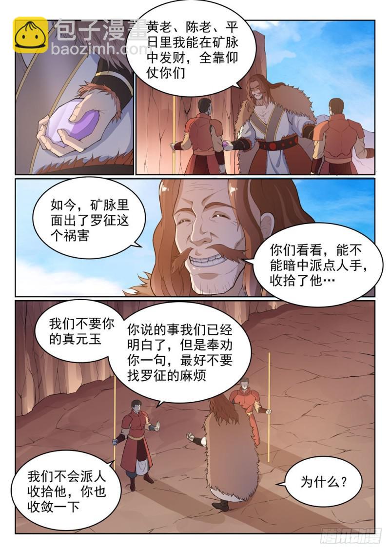 🍵百炼成神 第499话 强人所难 第3页