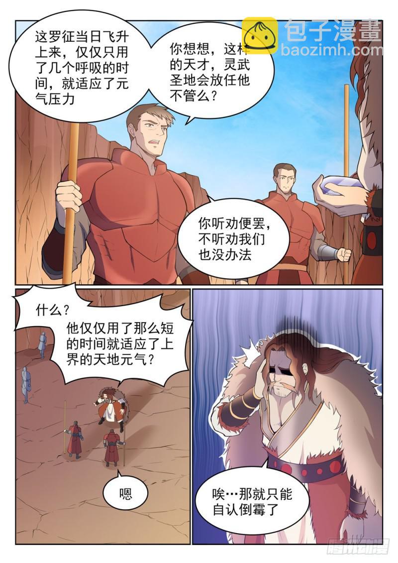 🍵百炼成神 第499话 强人所难 第4页
