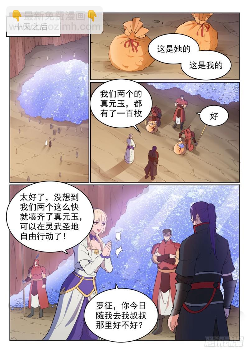 🍵百炼成神 第499话 强人所难 第5页
