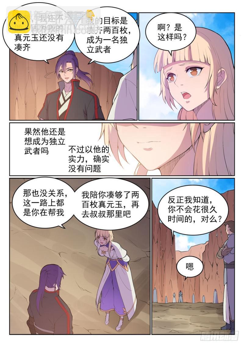 🍵百炼成神 第499话 强人所难 第6页
