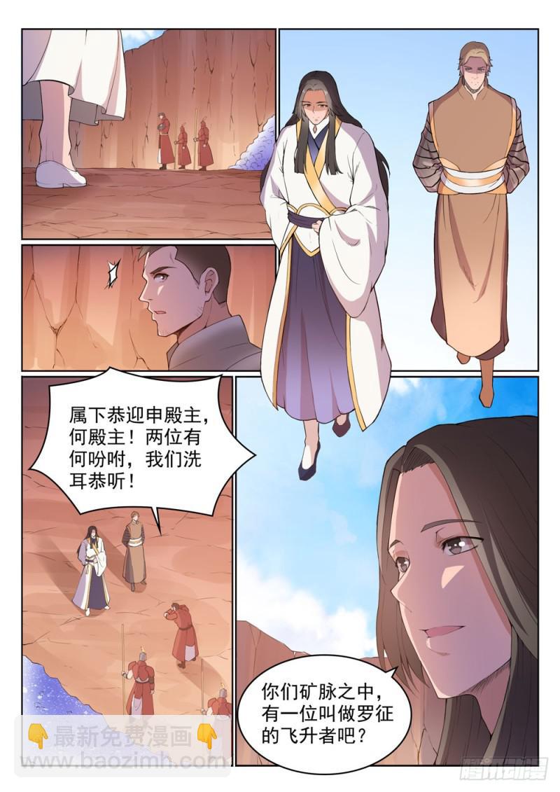 🍵百炼成神 第499话 强人所难 第7页