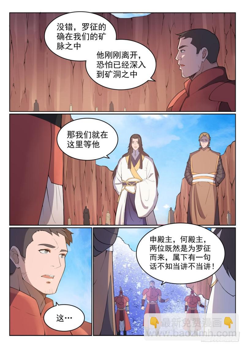 🍵百炼成神 第499话 强人所难 第8页
