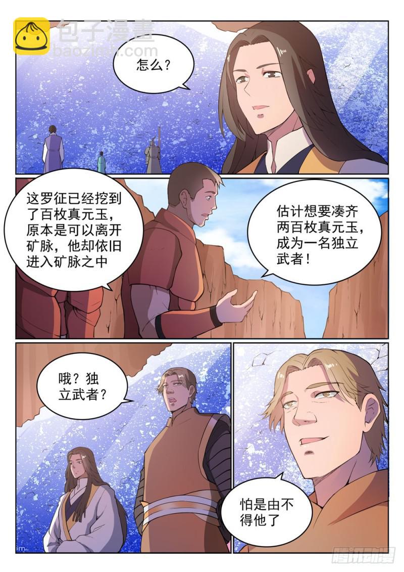 🍵百炼成神 第499话 强人所难 第9页
