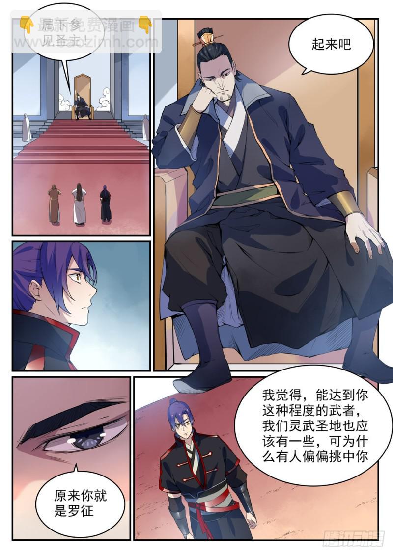 🍵百炼成神 第501话 万灵武堂 第10页