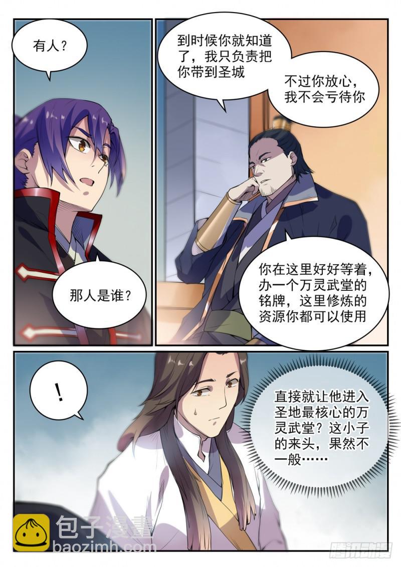🍵百炼成神 第501话 万灵武堂 第11页