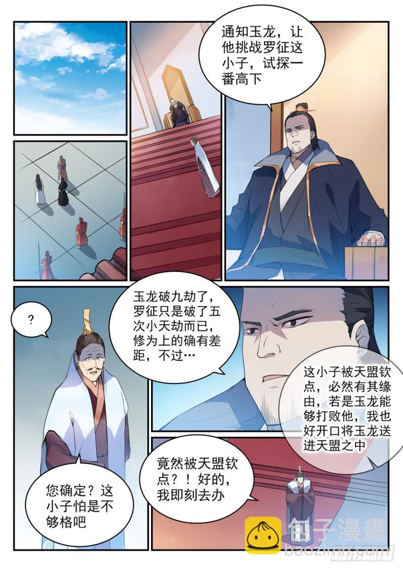 🍵百炼成神 第501话 万灵武堂 第12页