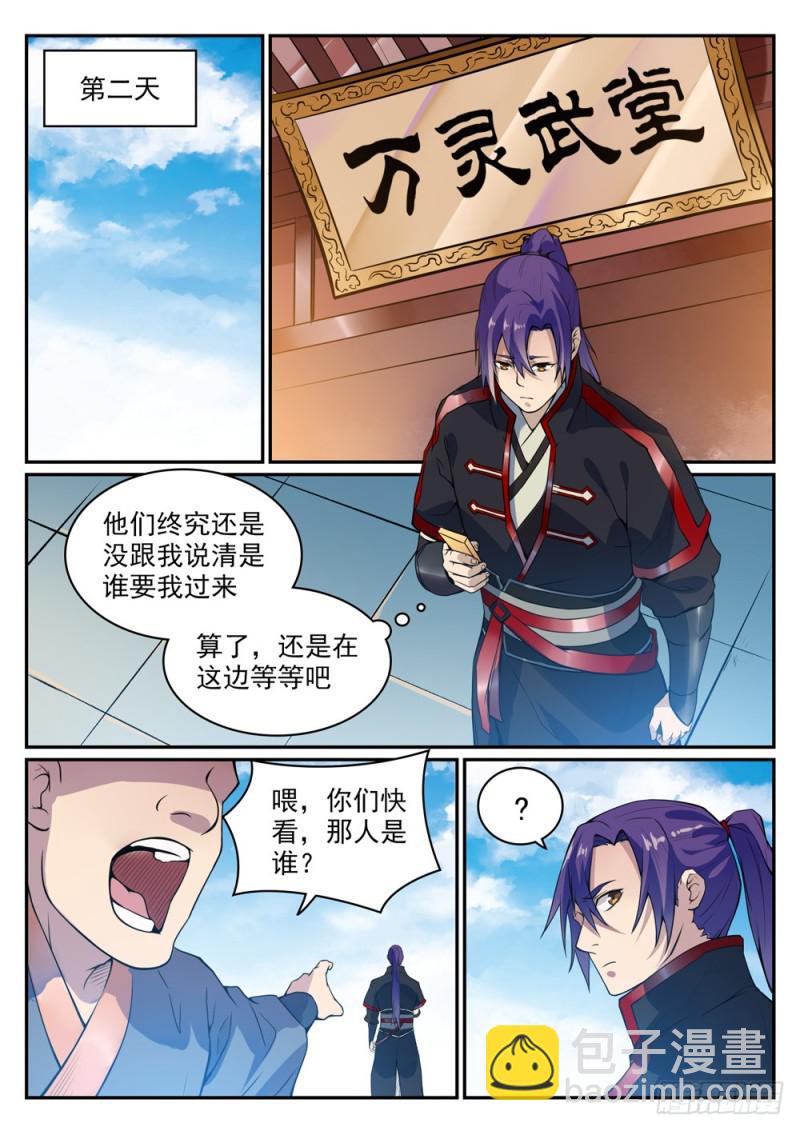 🍵百炼成神 第501话 万灵武堂 第13页