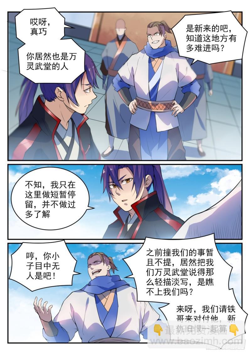 🍵百炼成神 第501话 万灵武堂 第14页