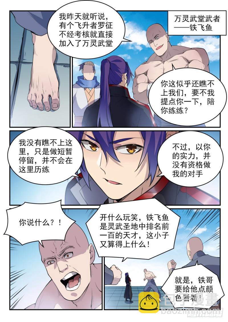 🍵百炼成神 第501话 万灵武堂 第15页