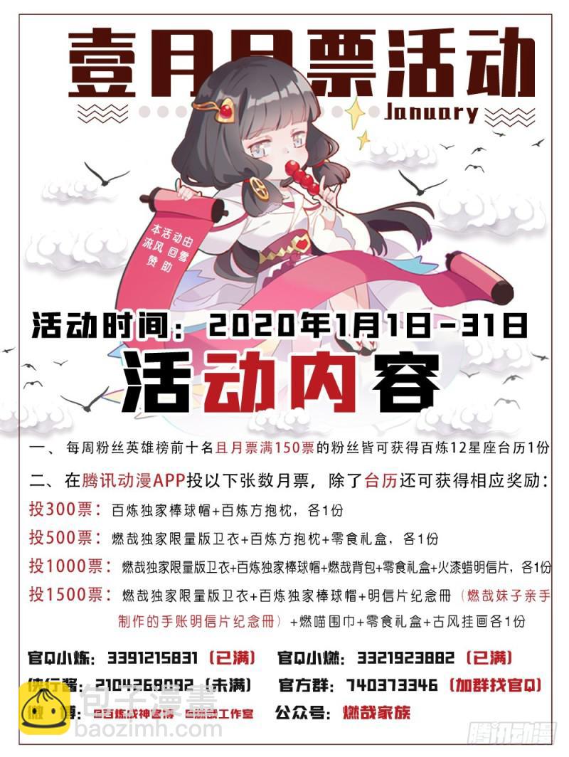 🍵百炼成神 第501话 万灵武堂 第17页