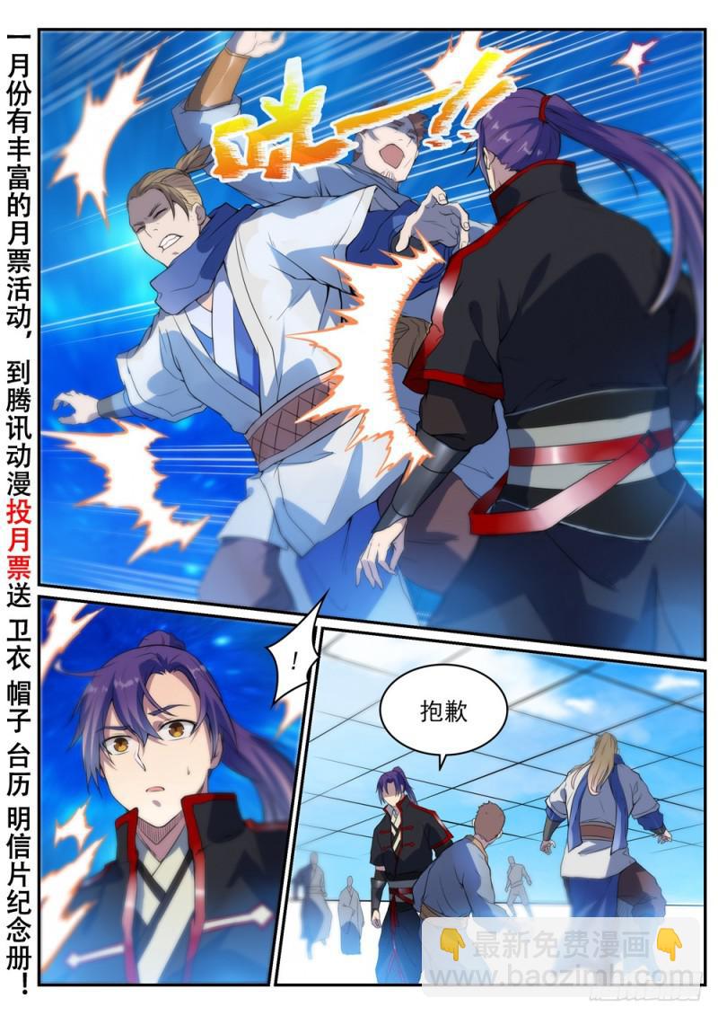 🍵百炼成神 第501话 万灵武堂 第2页
