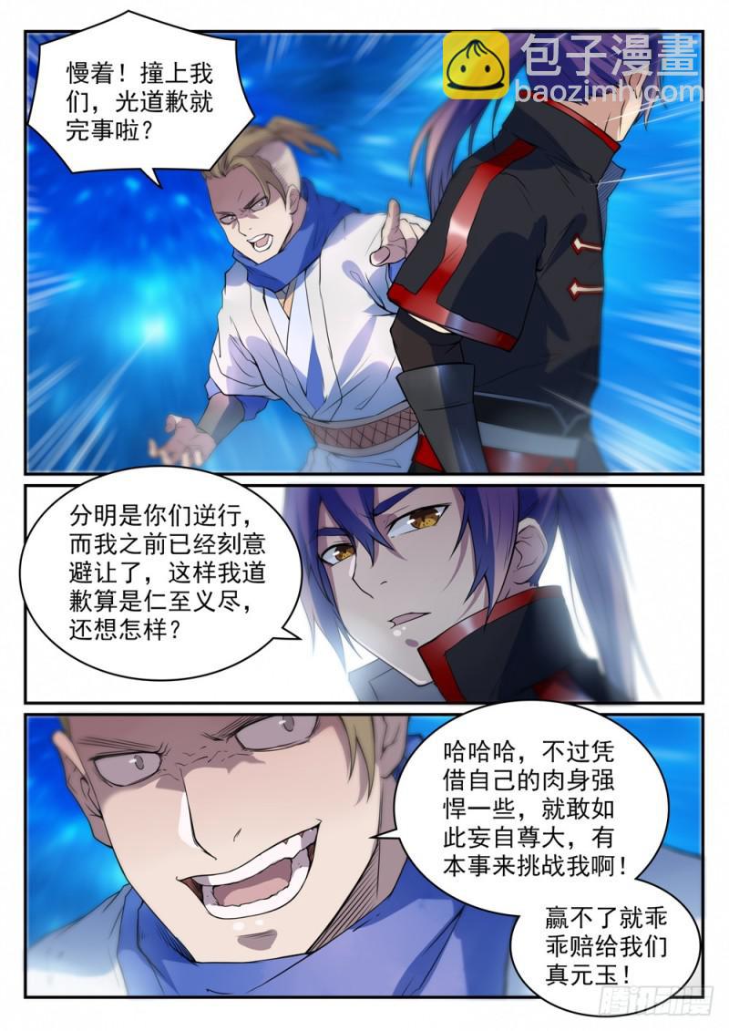 🍵百炼成神 第501话 万灵武堂 第3页