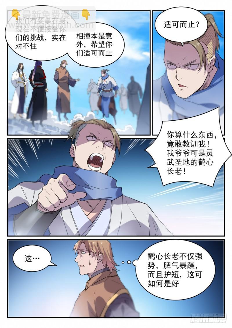 🍵百炼成神 第501话 万灵武堂 第4页