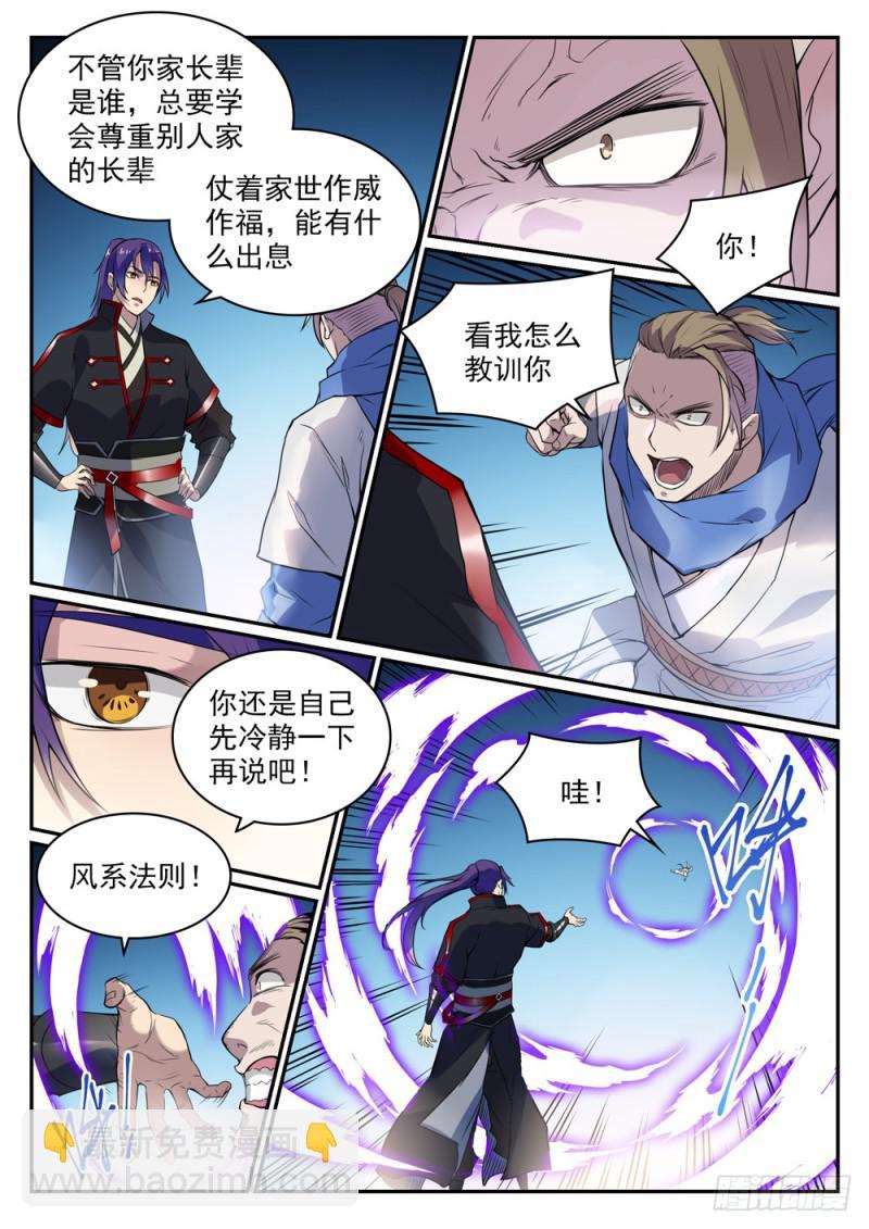 🍵百炼成神 第501话 万灵武堂 第5页