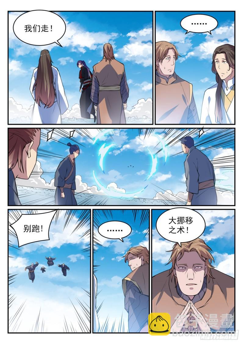 🍵百炼成神 第501话 万灵武堂 第6页