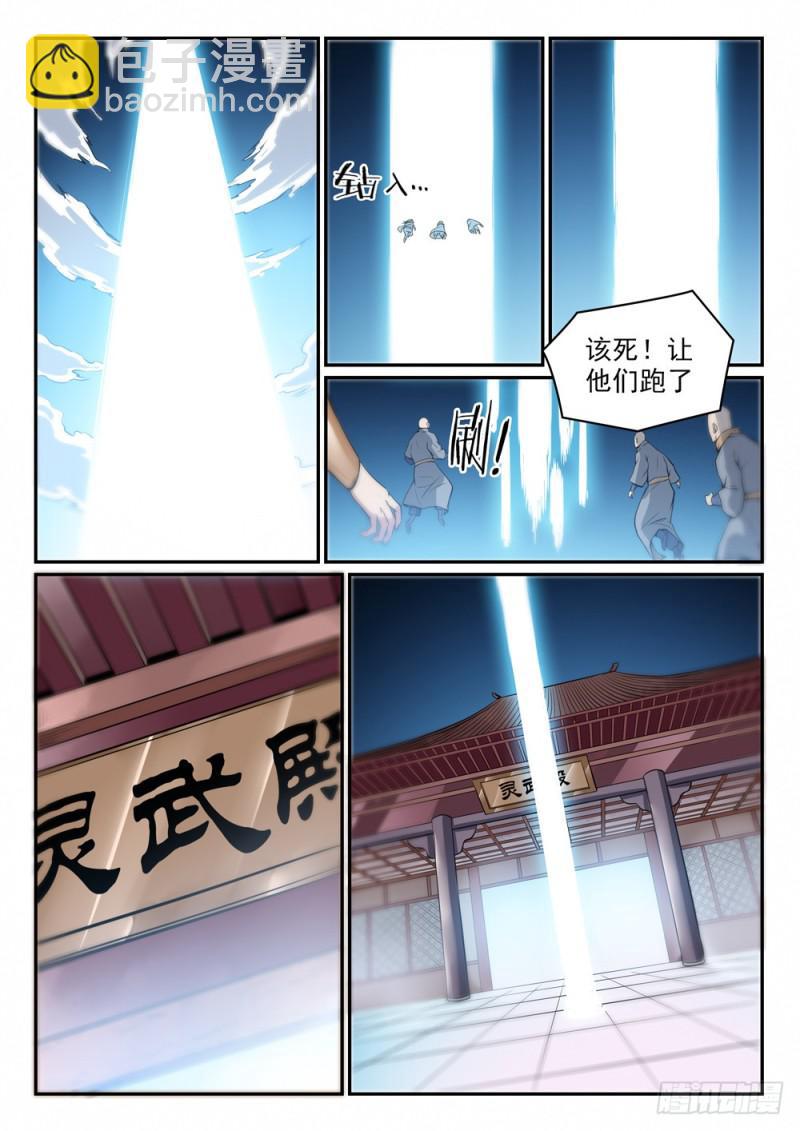 🍵百炼成神 第501话 万灵武堂 第7页