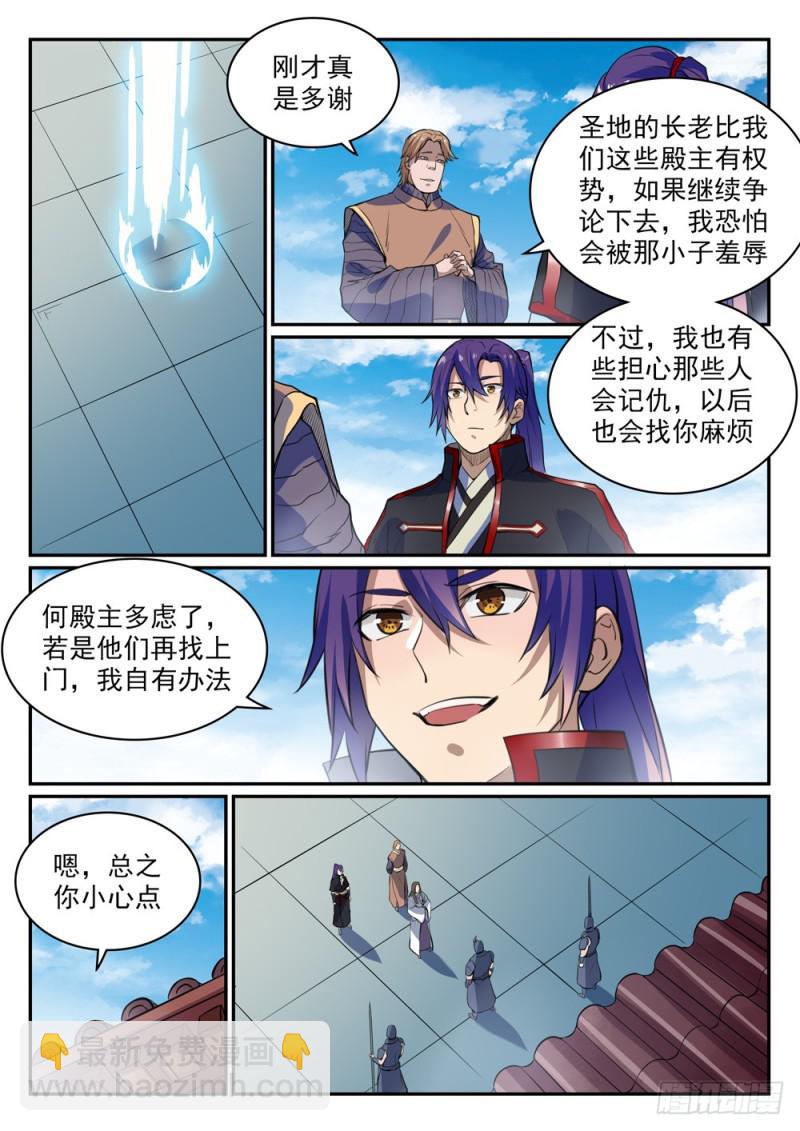 🍵百炼成神 第501话 万灵武堂 第8页
