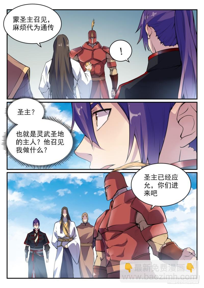 🍵百炼成神 第501话 万灵武堂 第9页