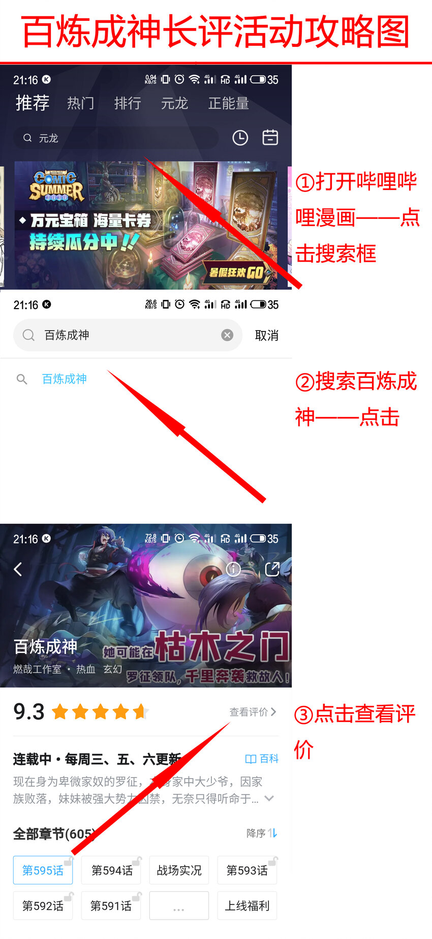 🍵百炼成神 百炼达令 评论活动 第1页