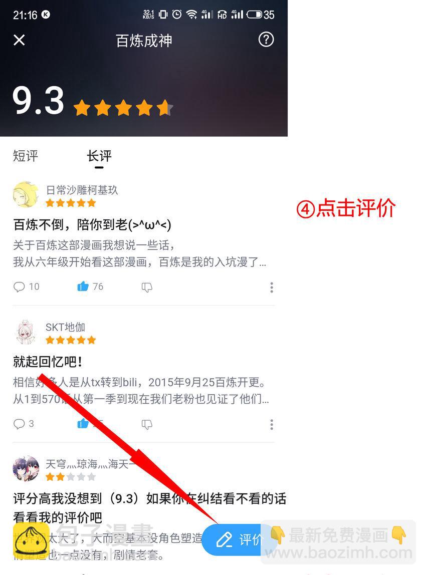 🍵百炼成神 百炼达令 评论活动 第2页
