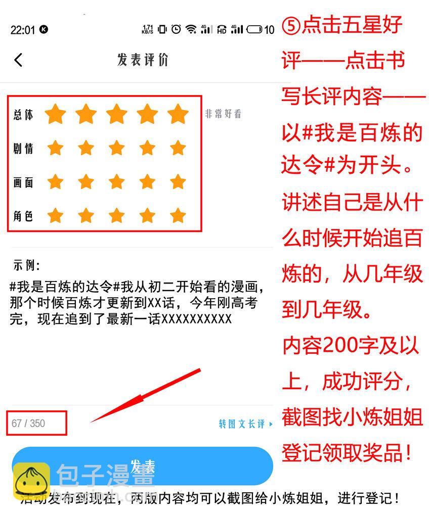 🍵百炼成神 百炼达令 评论活动 第3页