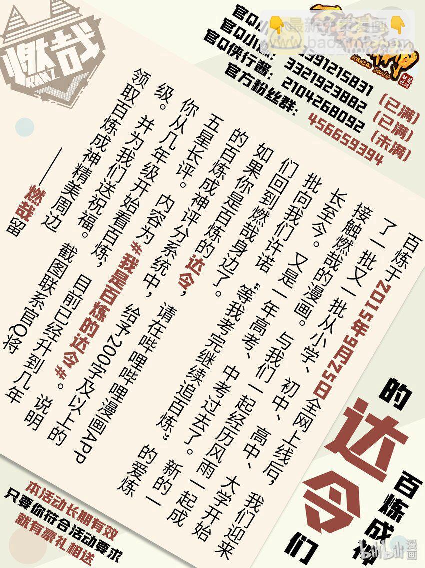 🍵百炼成神 百炼达令 评论活动 第4页