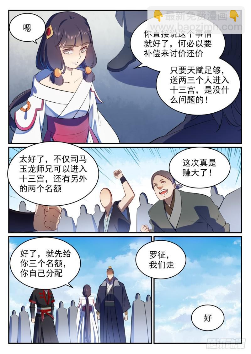 🍵百炼成神 第505话 旧雨重逢 第10页