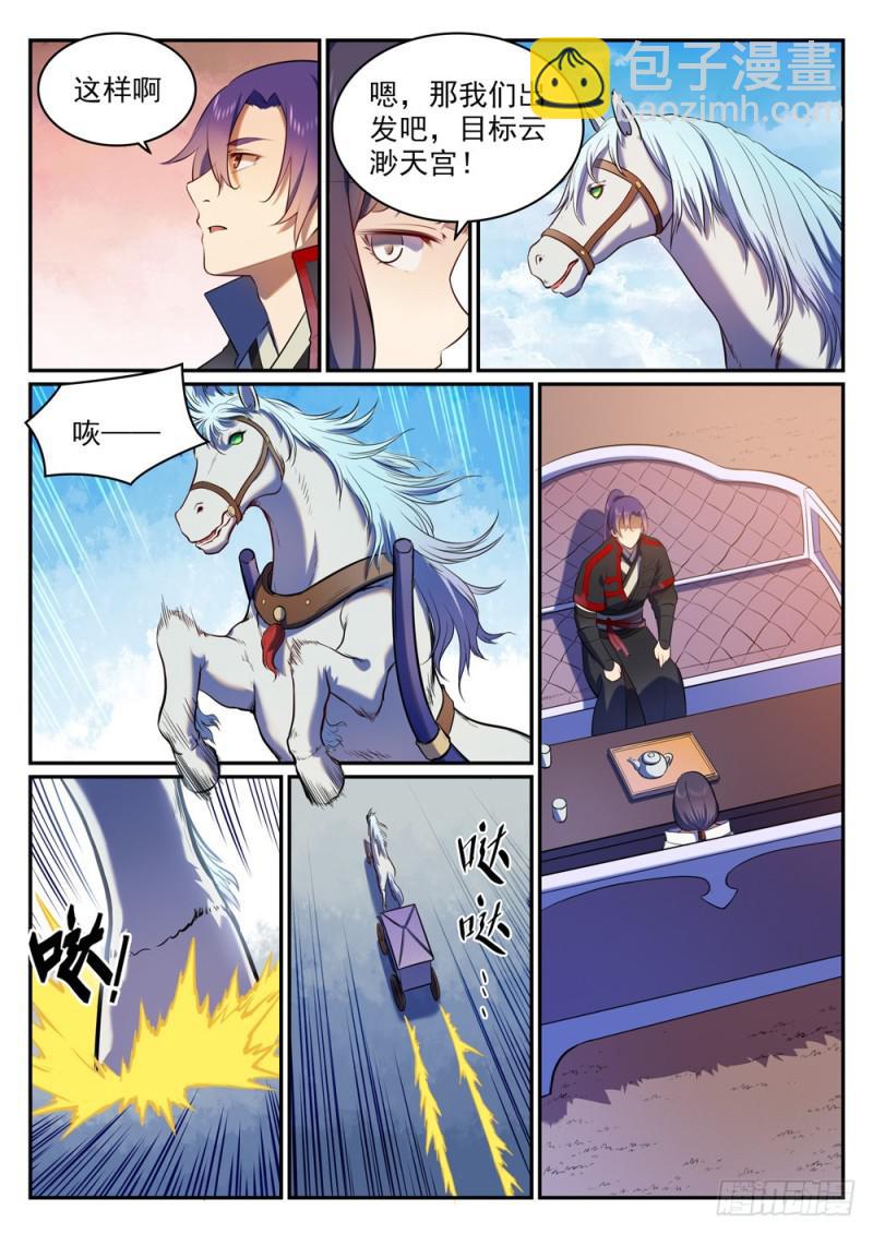🍵百炼成神 第505话 旧雨重逢 第13页