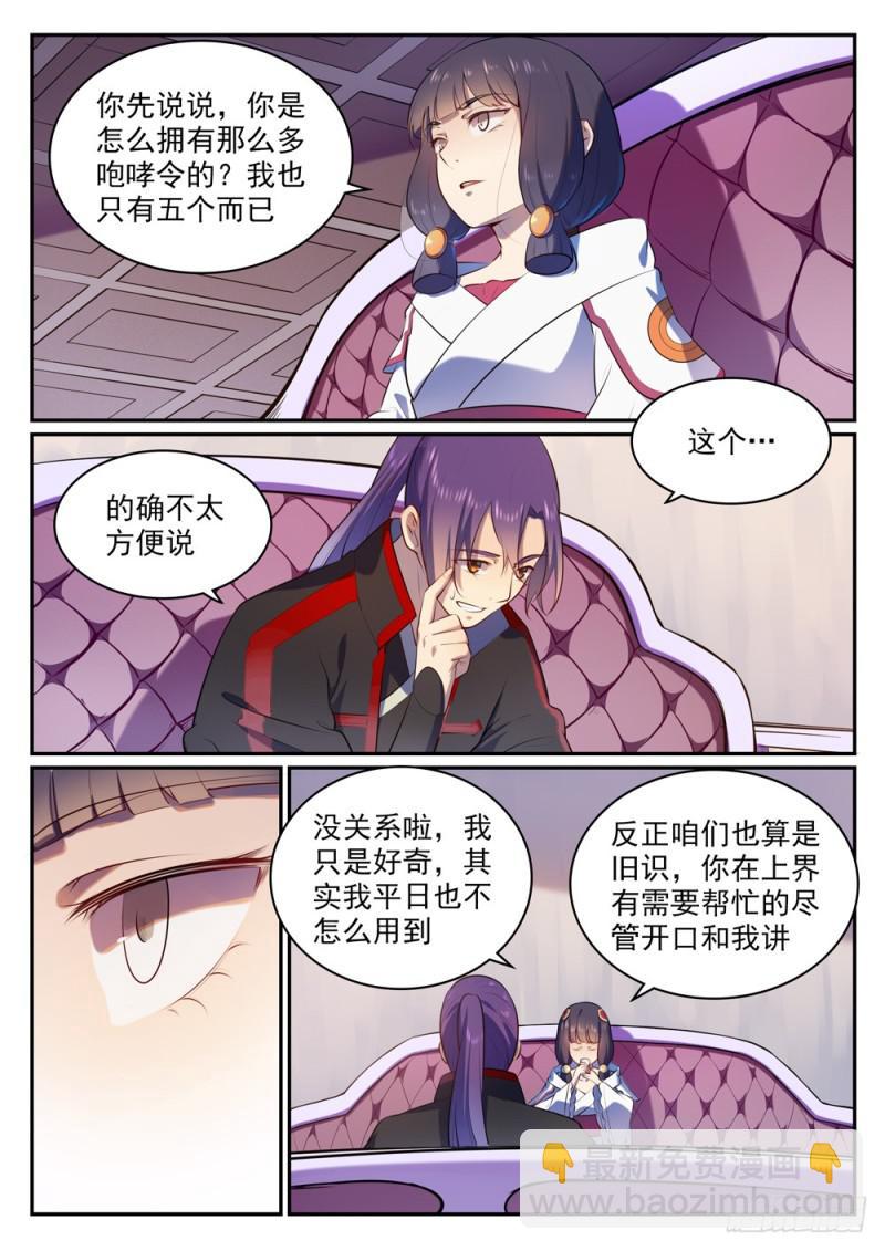 🍵百炼成神 第505话 旧雨重逢 第14页