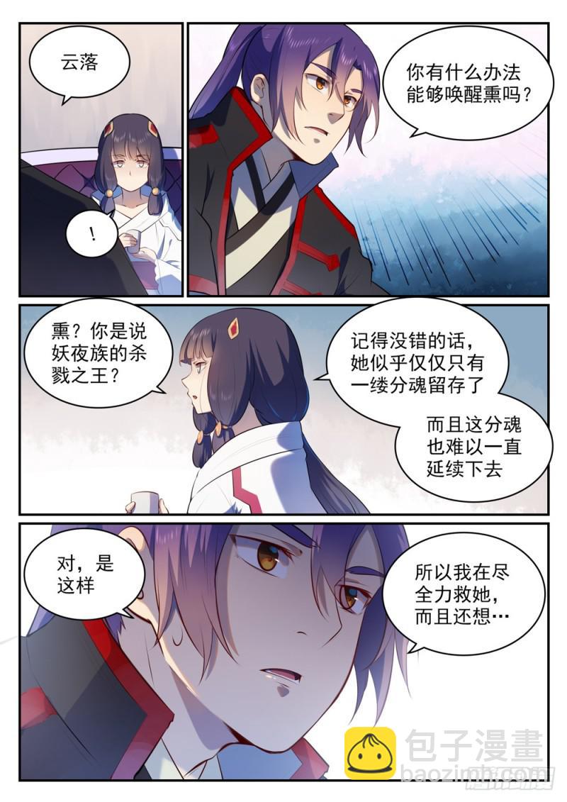 🍵百炼成神 第505话 旧雨重逢 第15页