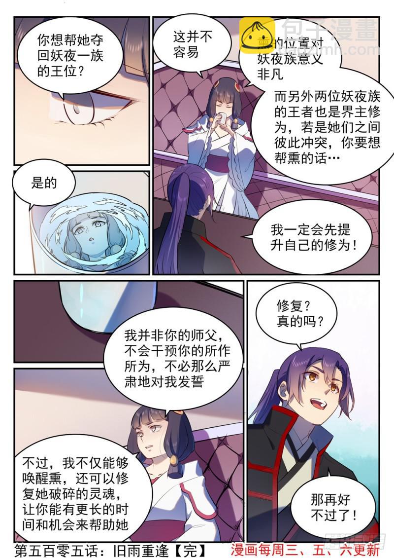 🍵百炼成神 第505话 旧雨重逢 第16页
