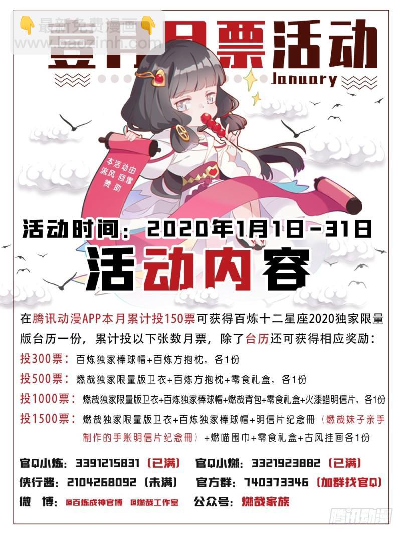 🍵百炼成神 第505话 旧雨重逢 第17页